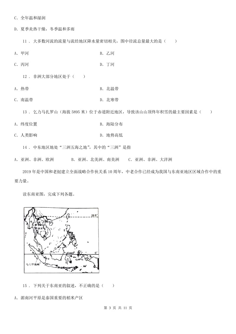 黑龙江省2019-2020年度八年级5月月考地理试题C卷_第3页