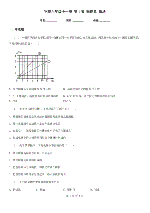 物理九年級全一冊 第1節(jié) 磁現(xiàn)象 磁場