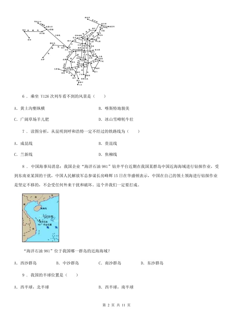 八年级第一学期期末质量检测地理试卷_第2页