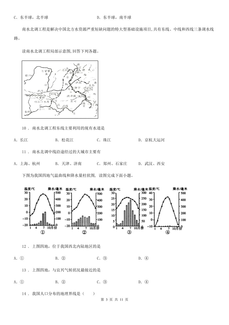 八年级第一学期期末质量检测地理试卷_第3页