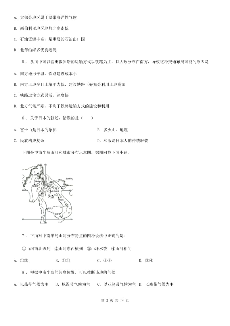 西安市2019版七年级下学期期中考试地理试题（I）卷_第2页