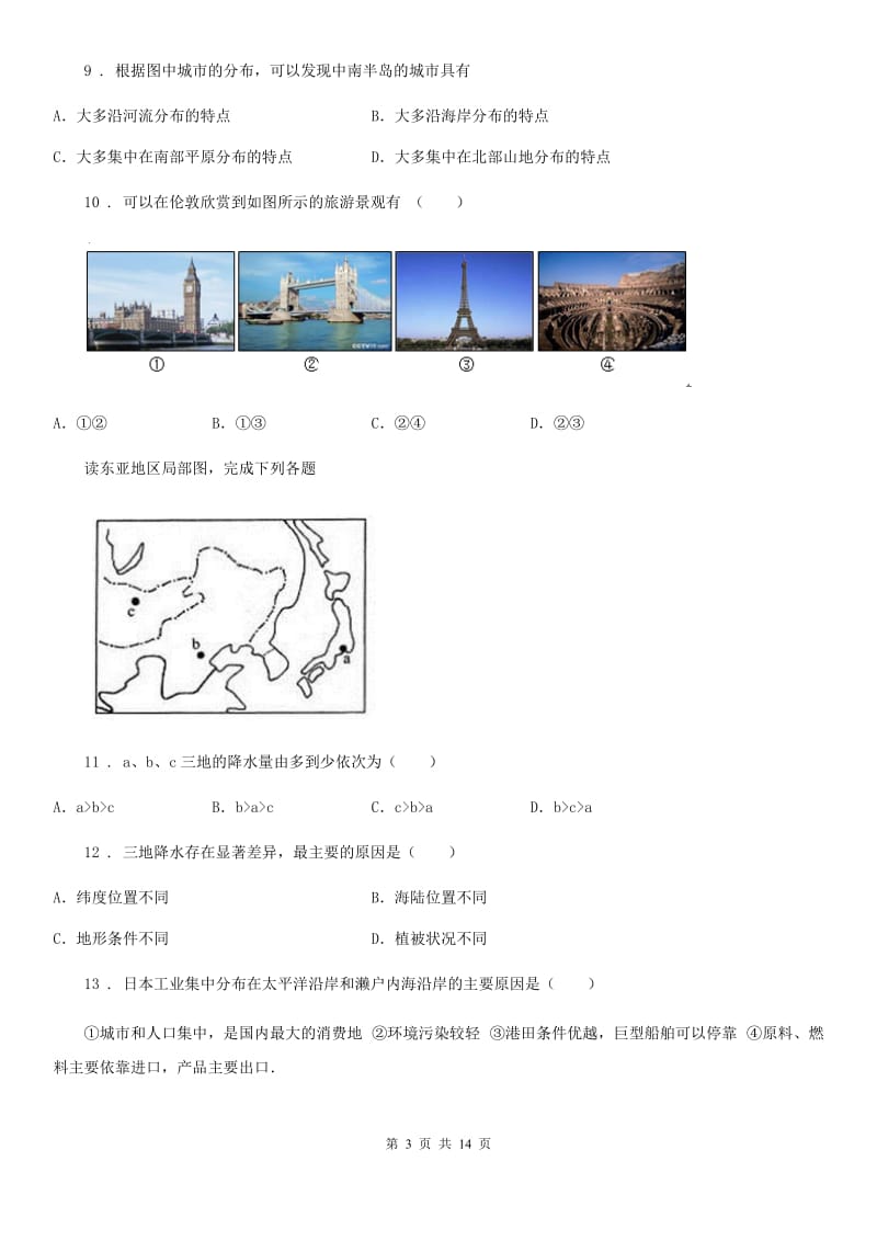 西安市2019版七年级下学期期中考试地理试题（I）卷_第3页