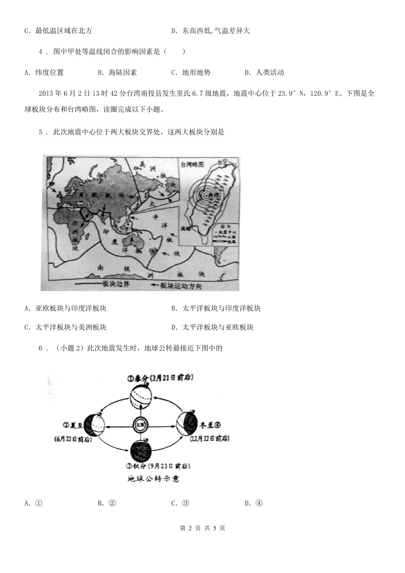 贵阳市2020年中考地理试题A卷_第2页