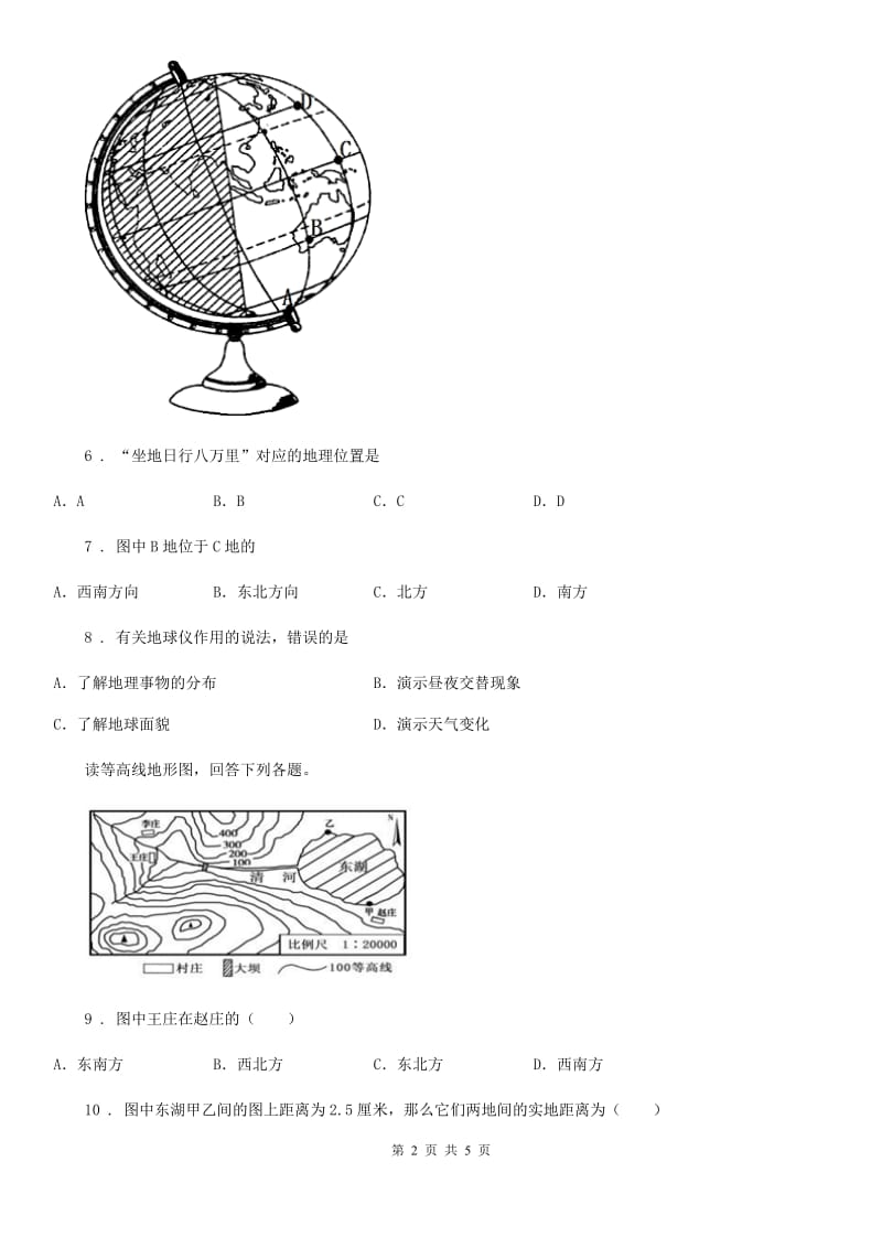 太原市2019年七年级上学期第一次月考地理试题（II）卷_第2页