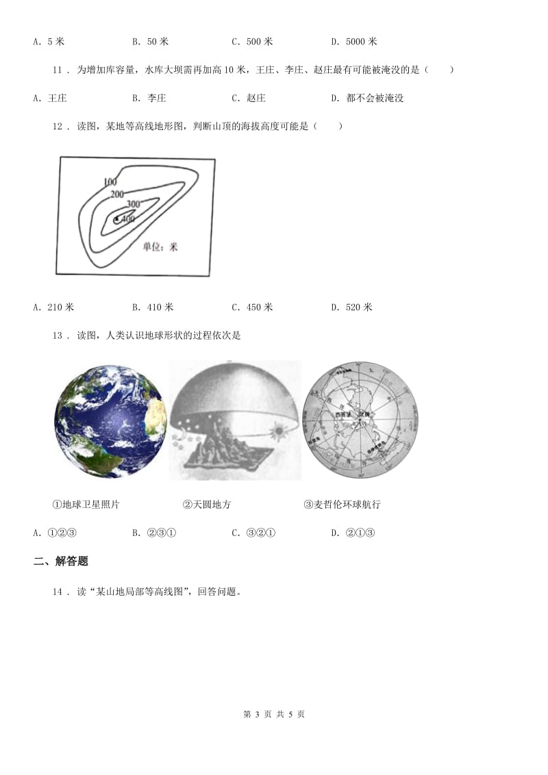 太原市2019年七年级上学期第一次月考地理试题（II）卷_第3页