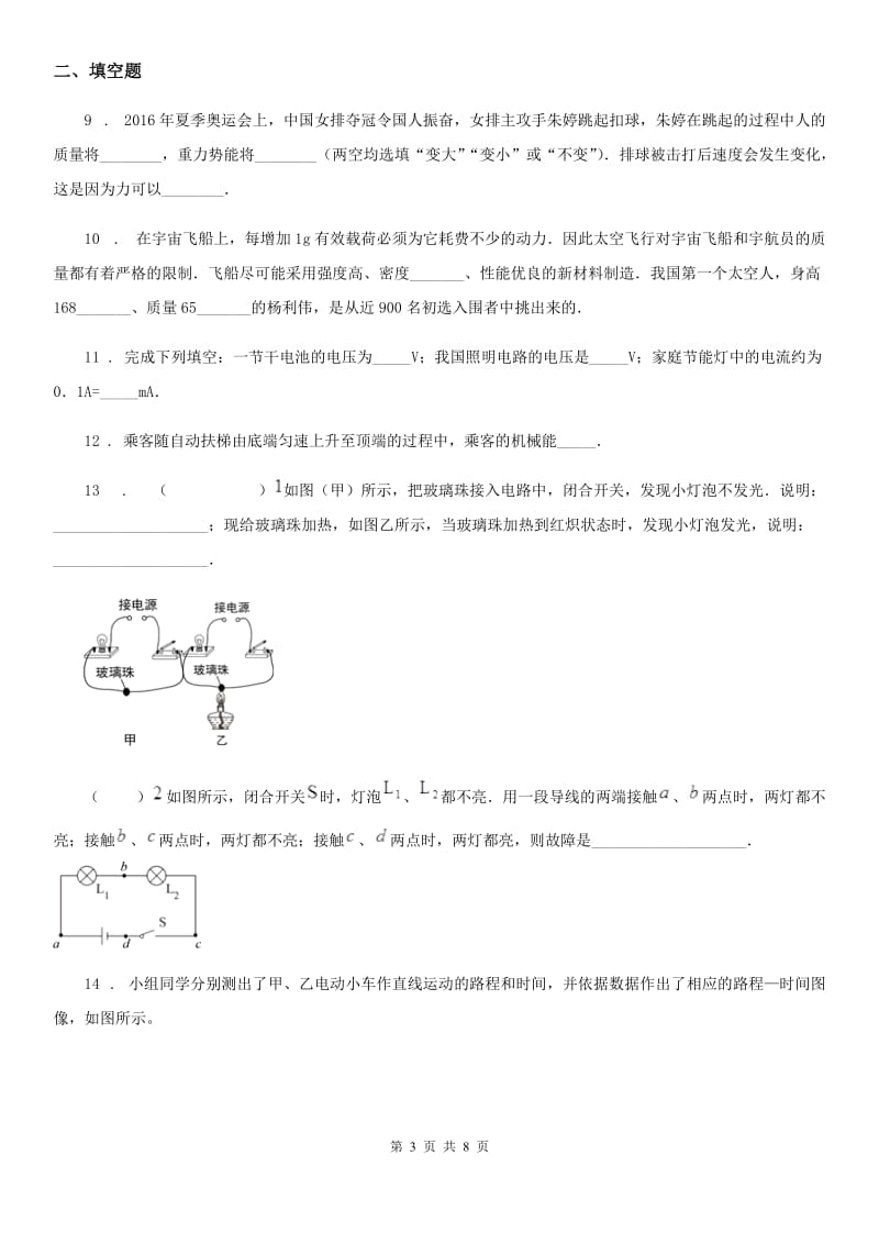 银川市2019-2020学年九年级中考二模物理试题（下学期期中教学质量调研）B卷_第3页