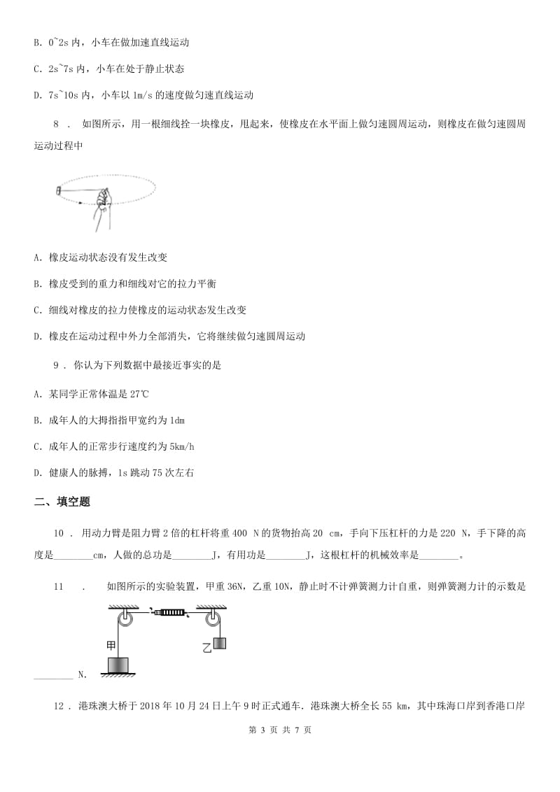 合肥市2019-2020学年八年级物理下册第七章运动和力 单元测试题C卷_第3页