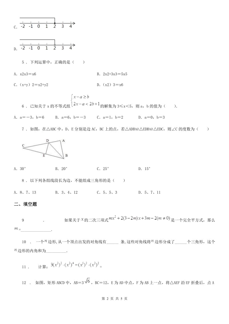 河北省2020版七年级下学期期末数学试题B卷-1_第2页