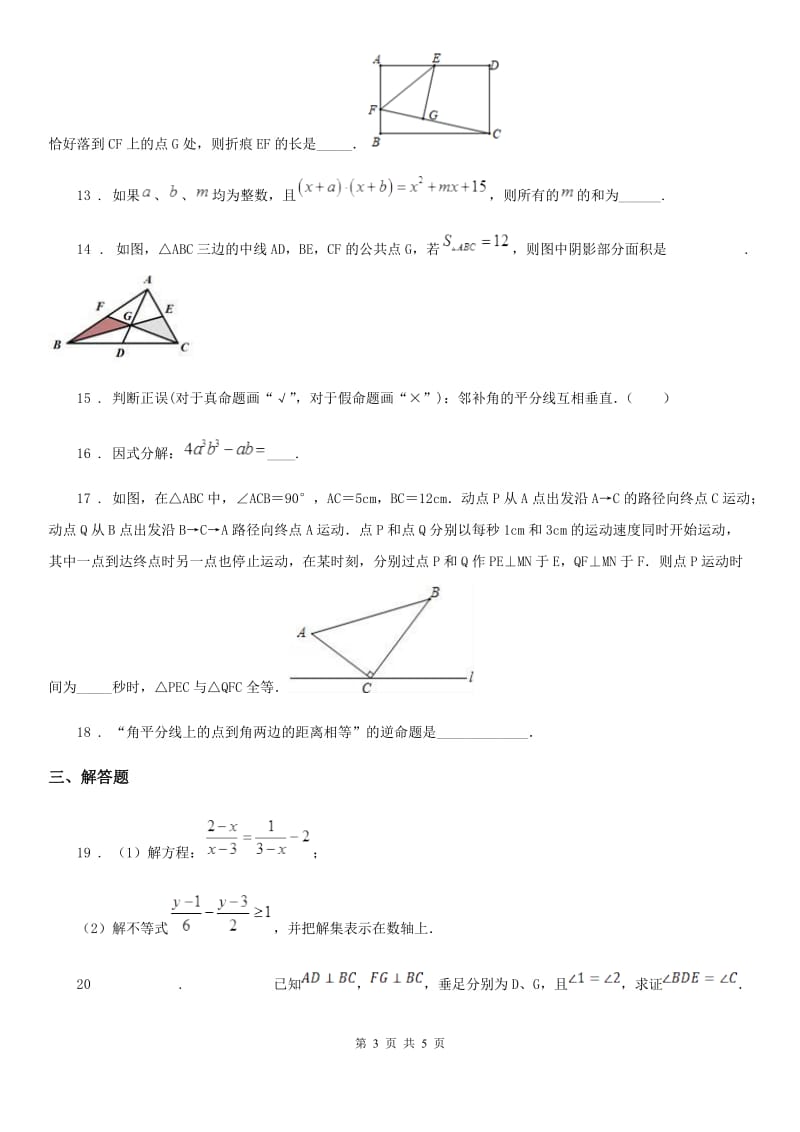 河北省2020版七年级下学期期末数学试题B卷-1_第3页