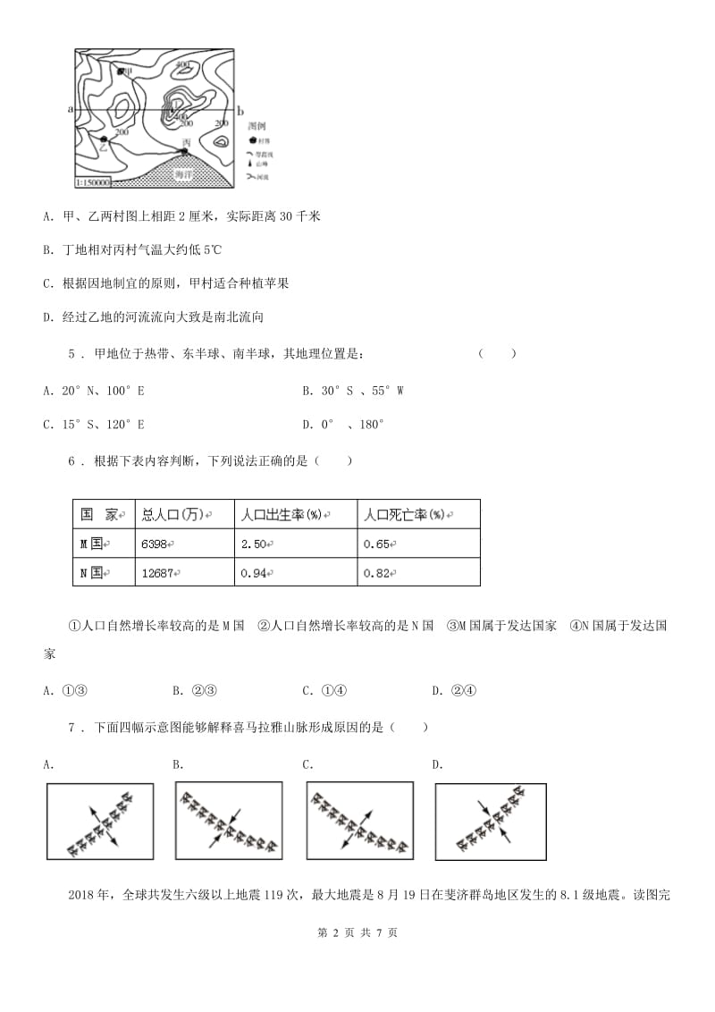 黑龙江省2019-2020年度九年级上学期第一次月考地理试题C卷_第2页