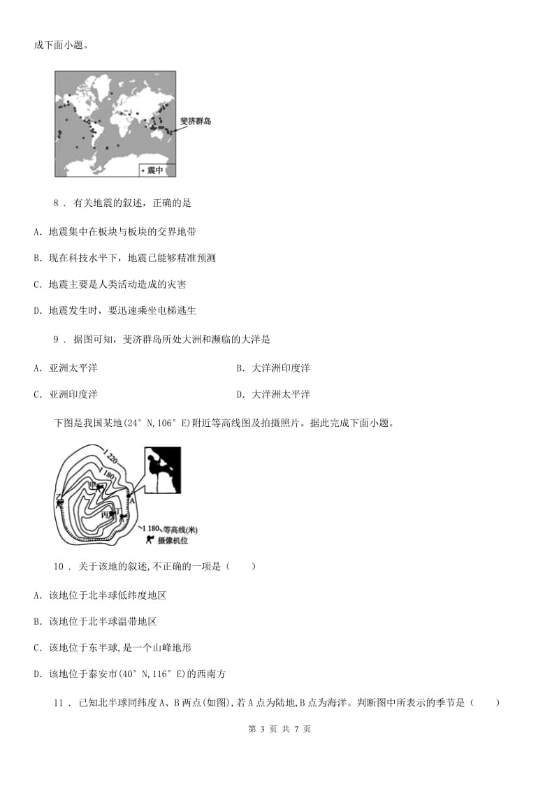 黑龙江省2019-2020年度九年级上学期第一次月考地理试题C卷_第3页