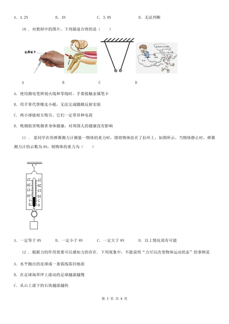 山西省2019版物理八年级下册第七章 力 测试题C卷_第3页