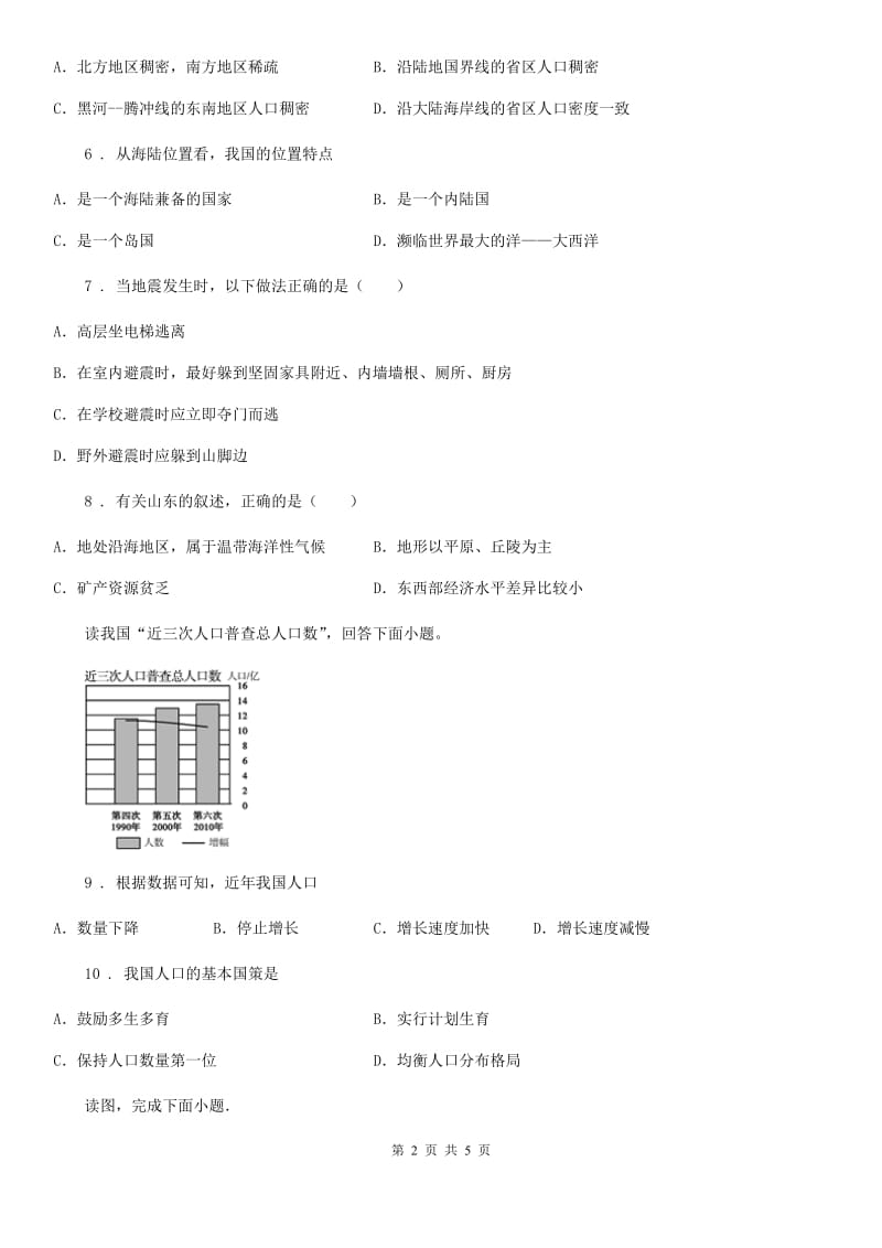 武汉市2019年八年级上学期期末地理试题（II）卷_第2页