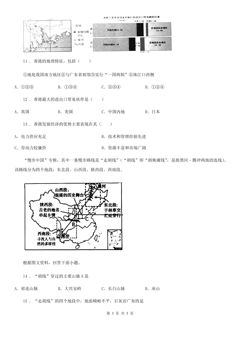 武汉市2019年八年级上学期期末地理试题（II）卷_第3页