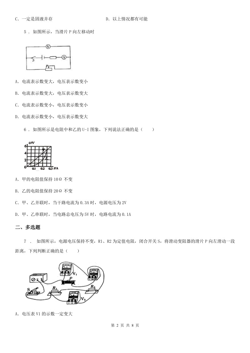 杭州市2020版九年级（上）期末考试物理试题B卷_第2页