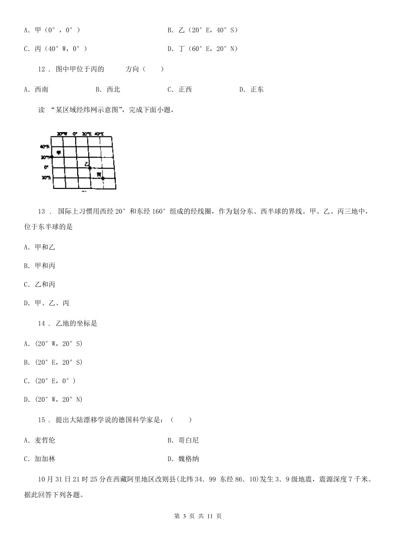 河南省2020年（春秋版）七年级上学期期中考试地理试题（II）卷_第3页