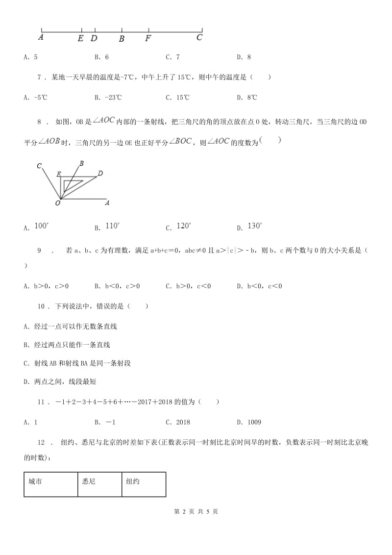 西宁市2020年（春秋版）八年级上学期期中数学试题（II）卷_第2页