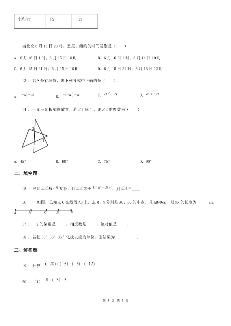 西宁市2020年（春秋版）八年级上学期期中数学试题（II）卷_第3页