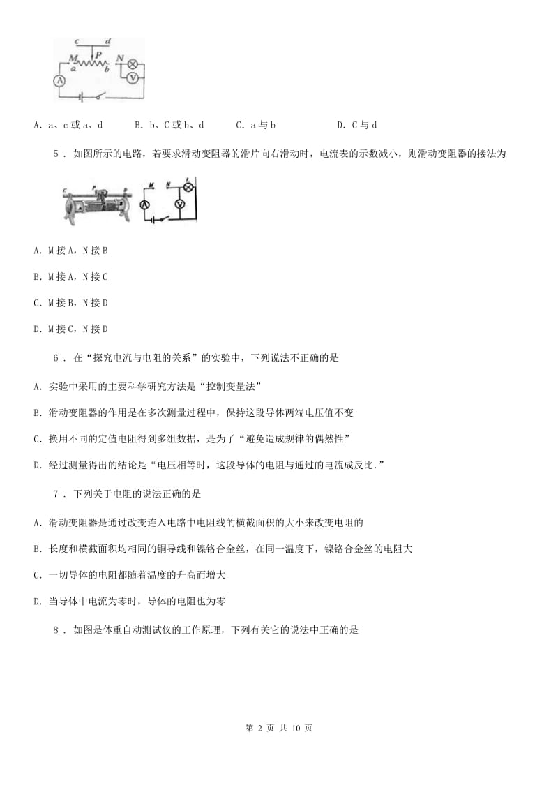 哈尔滨市2019年九年级物理全册：16.4“变阻器”达标检测练习题D卷_第2页