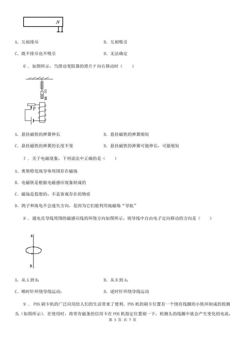 兰州市2019版九年级物理全一册 第二十章 电与磁 第2节 电生磁B卷_第3页