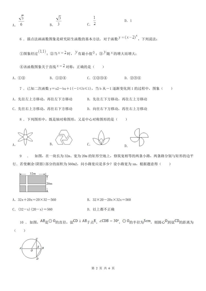 广州市2020年九年级上学期期中数学试题（I）卷_第2页