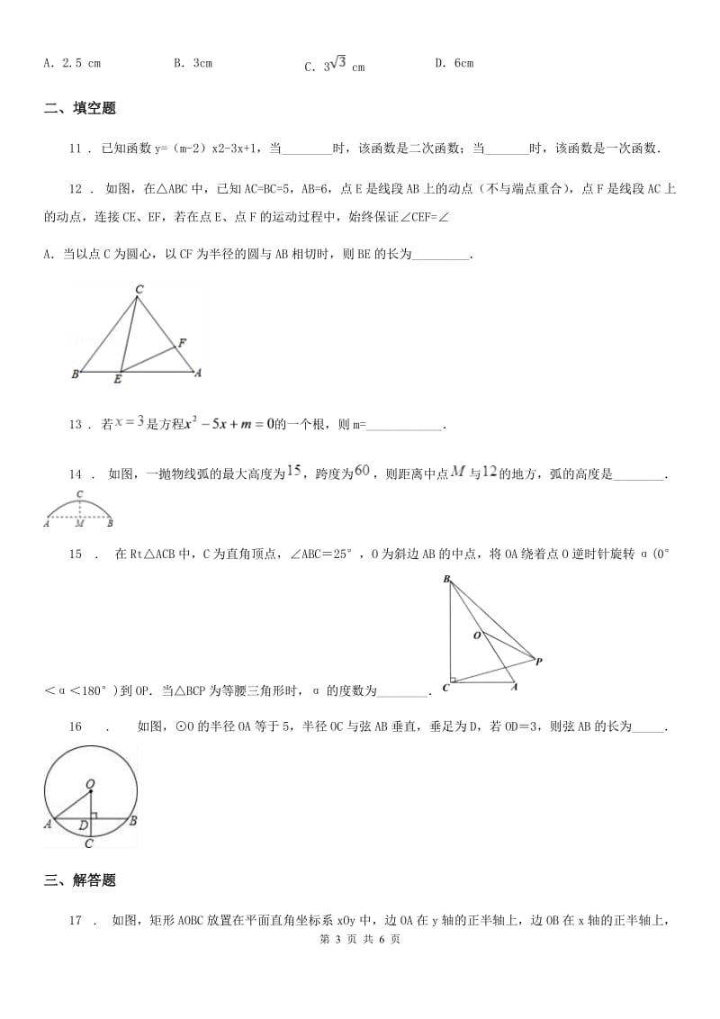 广州市2020年九年级上学期期中数学试题（I）卷_第3页