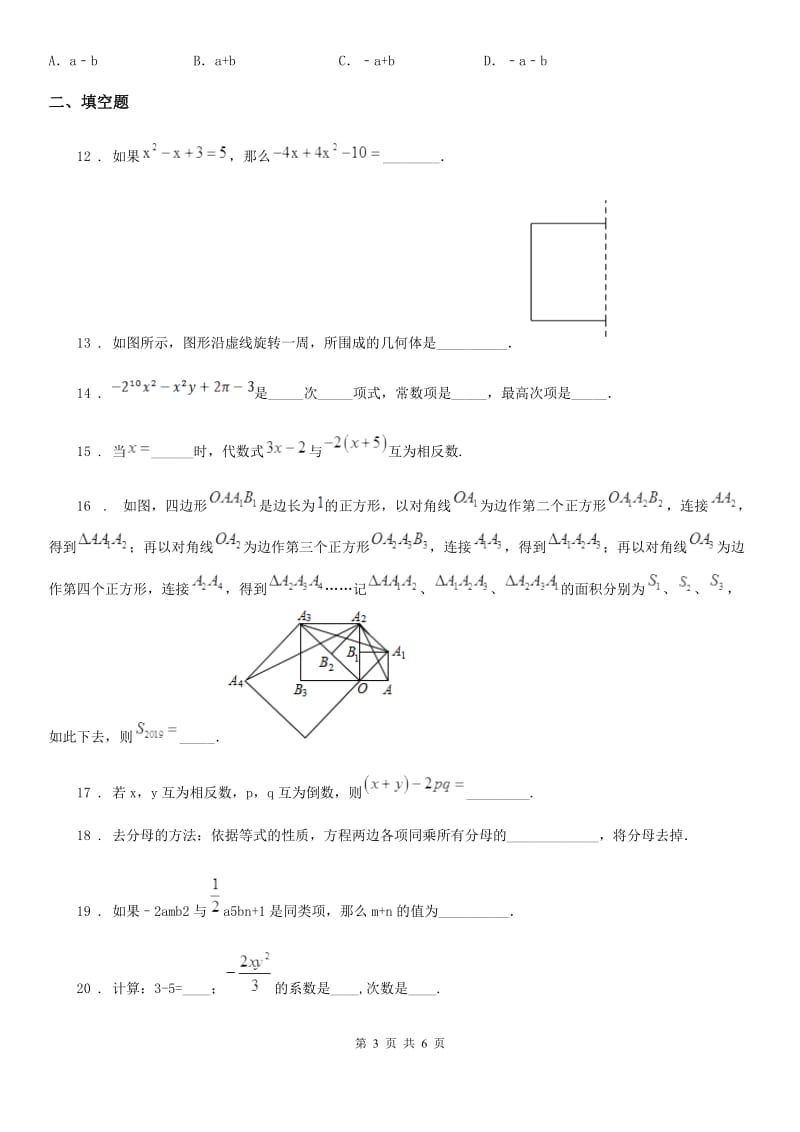 长春市2019年七年级上学期期末数学试题A卷_第3页