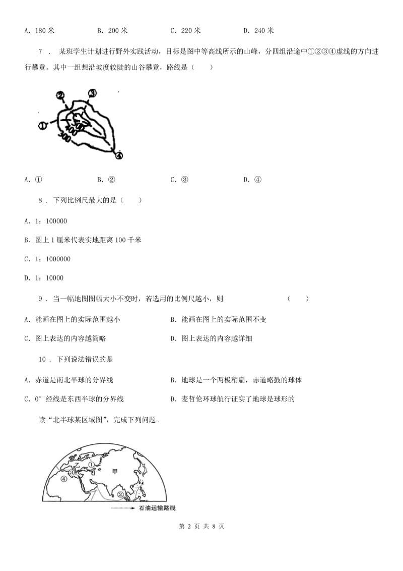 海口市2019-2020学年七年级上学期期中地理试题B卷_第2页