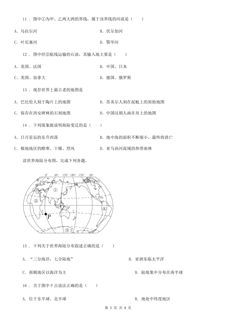 海口市2019-2020学年七年级上学期期中地理试题B卷_第3页