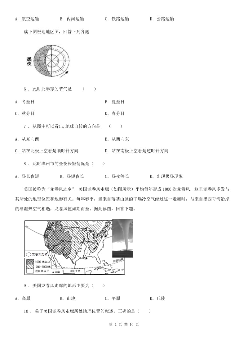 成都市2020年九年级上学期第二次月考地理试题C卷_第2页