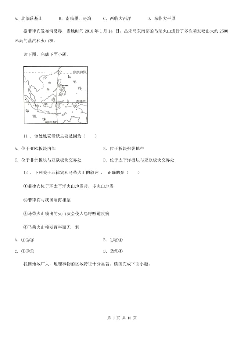 成都市2020年九年级上学期第二次月考地理试题C卷_第3页