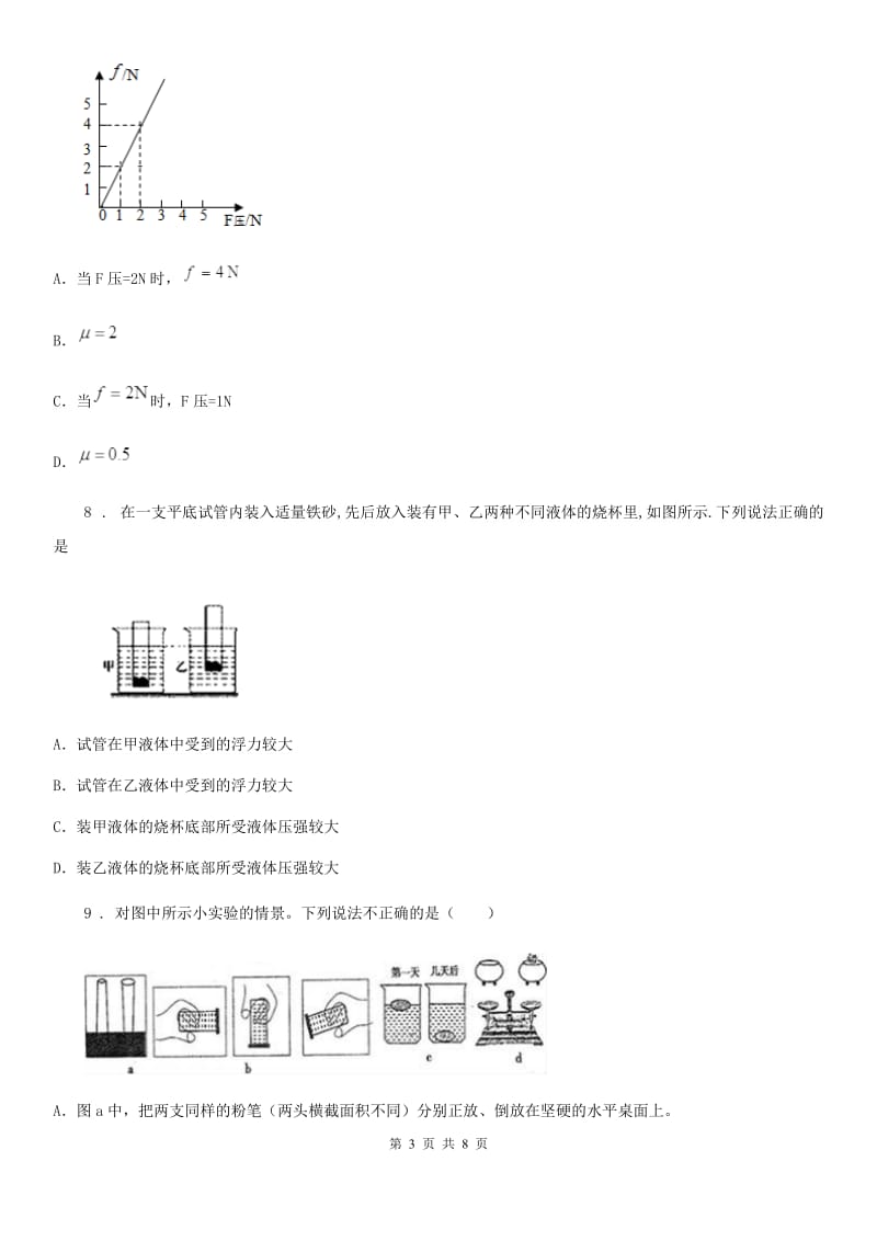 成都市2019年八年级下学期期末物理试题C卷_第3页