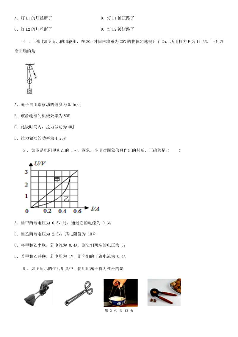 太原市2019版九年级12月月考物理试题C卷_第2页