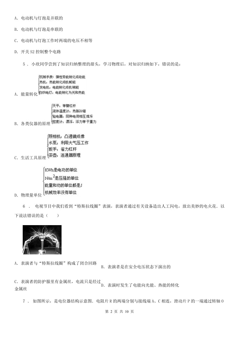 兰州市2019年九年级物理全册：15.2“电流和电路”综合检测练习题C卷_第2页