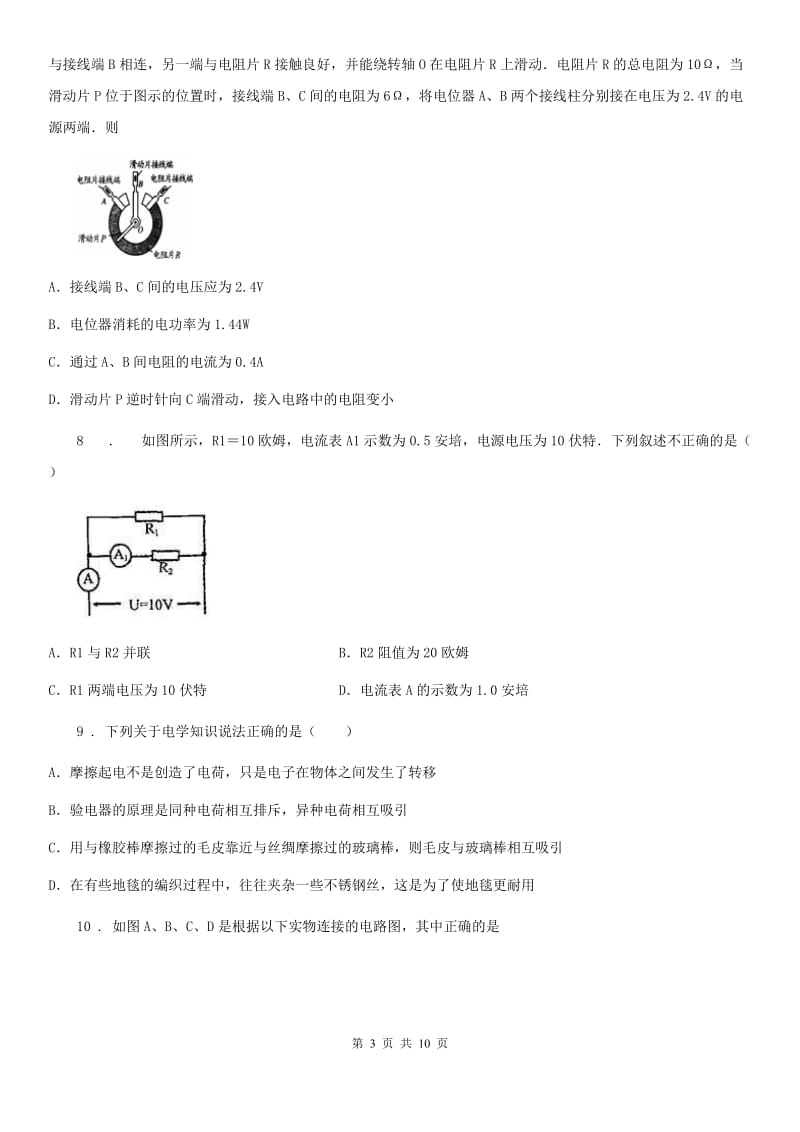 兰州市2019年九年级物理全册：15.2“电流和电路”综合检测练习题C卷_第3页