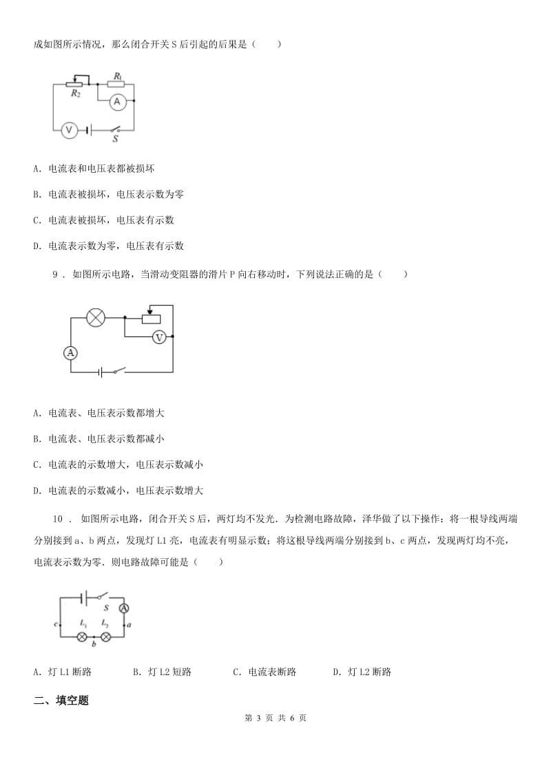 西安市2019-2020年度九年级物理随堂通17.3电阻的测量同步练习题B卷_第3页