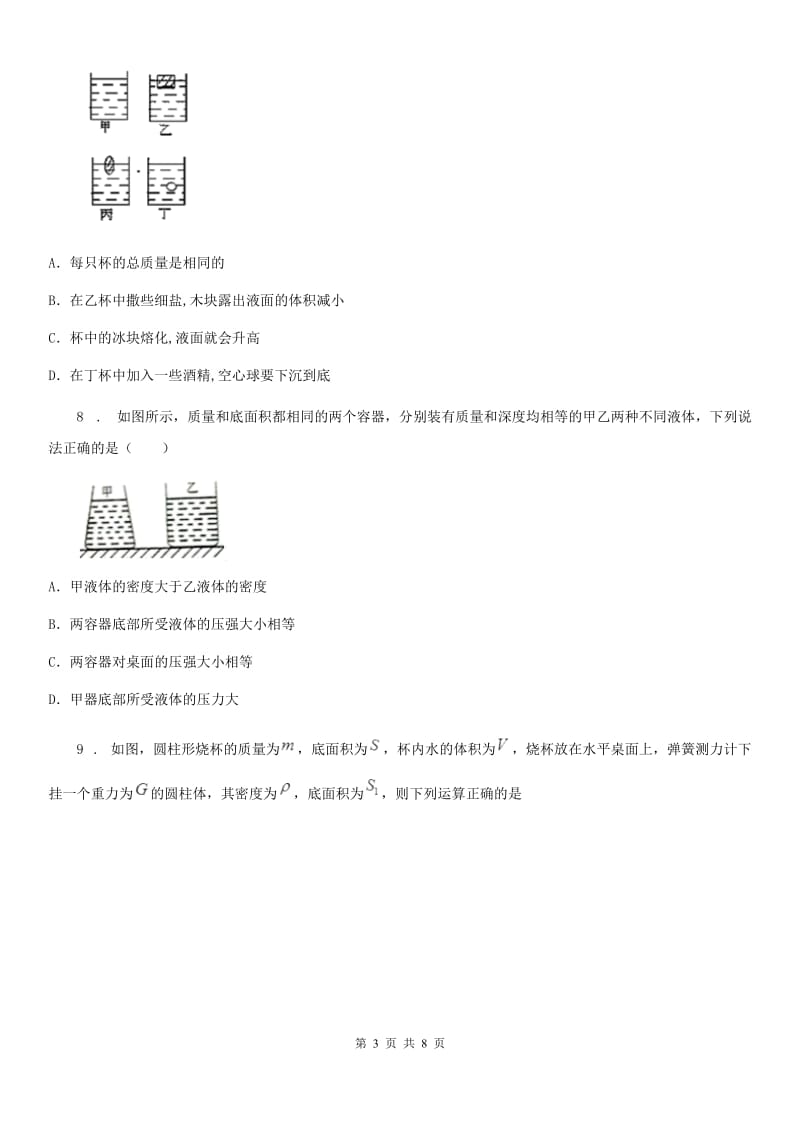 河南省2020版八年级下册物理 8.1浮力 练习题（II）卷_第3页