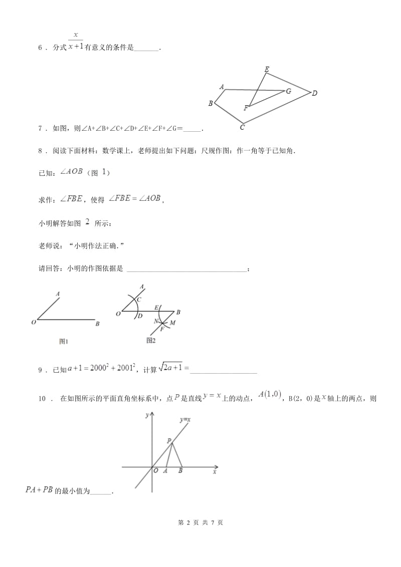 河南省2019年八年级上学期期末数学试题B卷_第2页