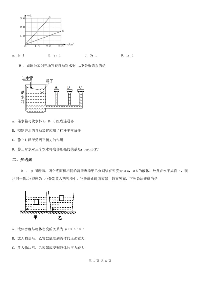 哈尔滨市2020年八年级下册物理 第十章 压强和浮力 单元练习题A卷_第3页