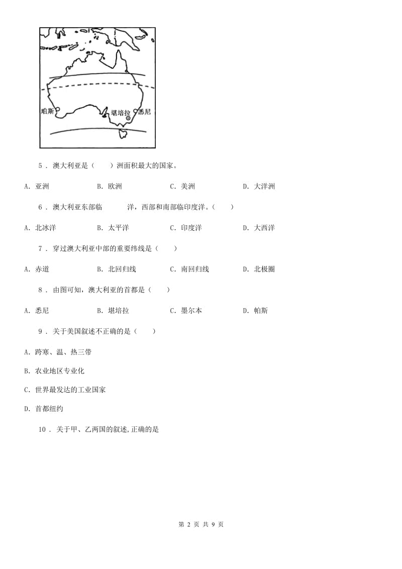 内蒙古自治区2019年七年级下册地理 第八章 走进国家 基础知识检测D卷_第2页