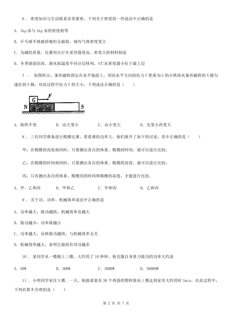 呼和浩特市2019版物理八年级下册 第十一章功和机械能 11.2功率同步训练（I）卷_第2页