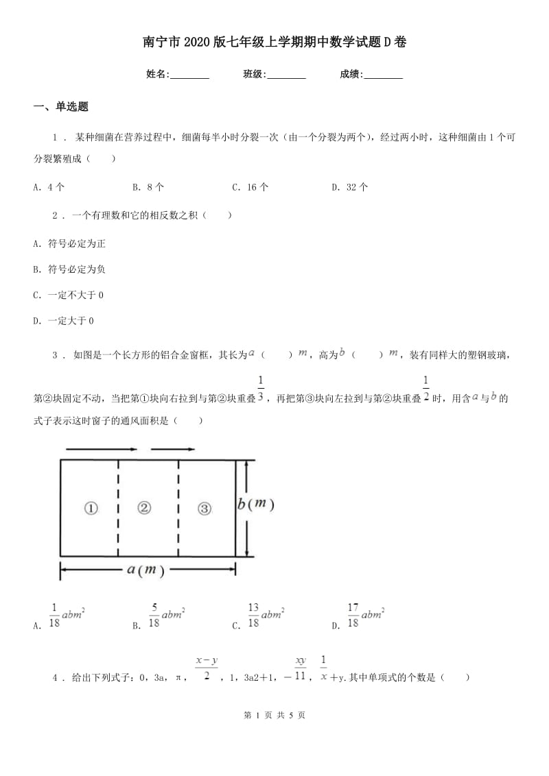 南宁市2020版七年级上学期期中数学试题D卷_第1页