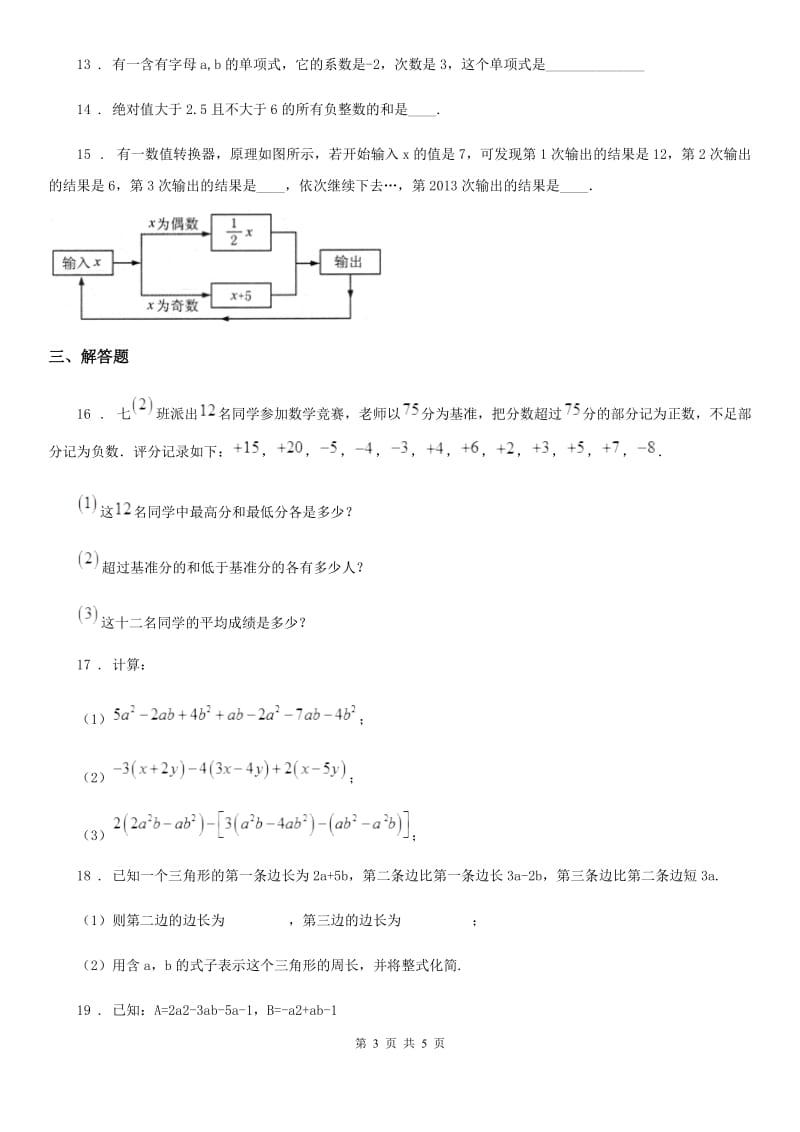 南宁市2020版七年级上学期期中数学试题D卷_第3页