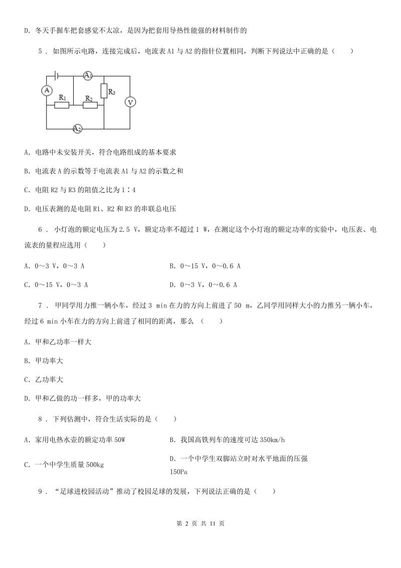 郑州市2020年（春秋版）中考物理试题B卷_第2页