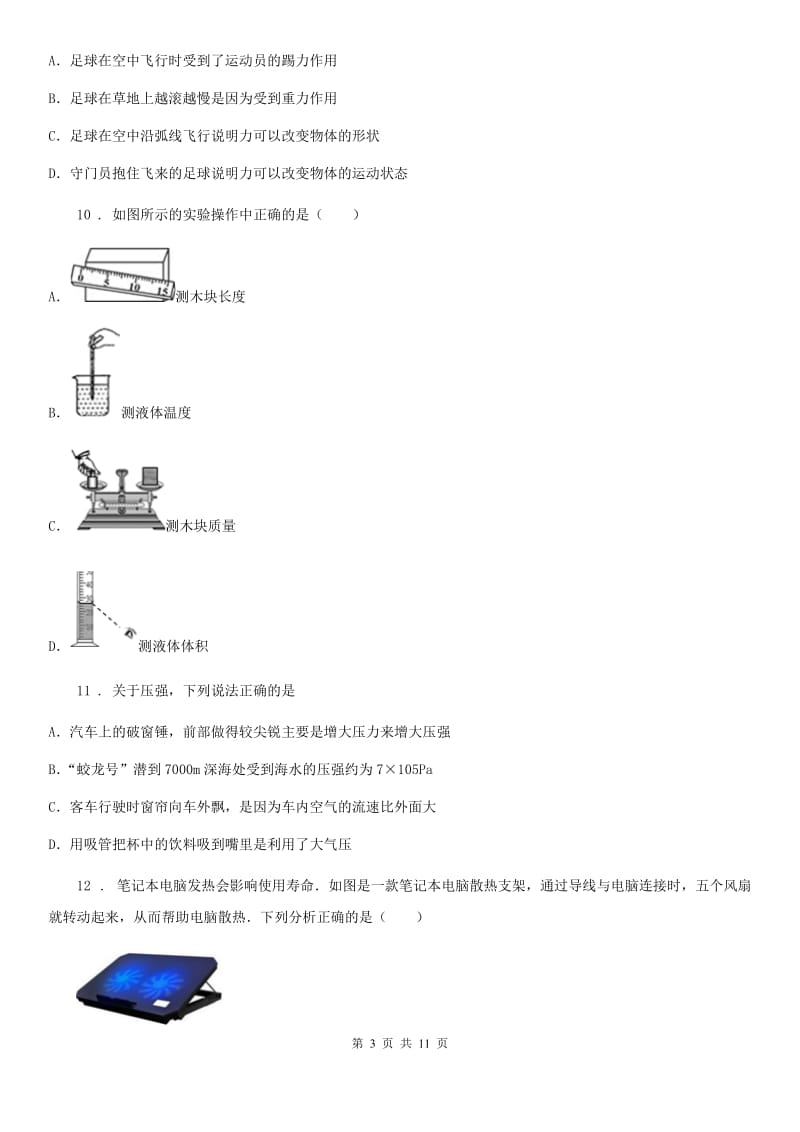 郑州市2020年（春秋版）中考物理试题B卷_第3页