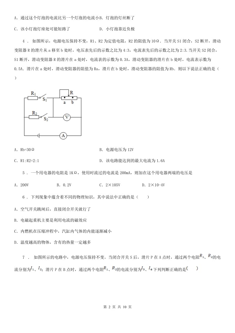 贵阳市2020年九年级上学期期末考试物理试题（I）卷_第2页