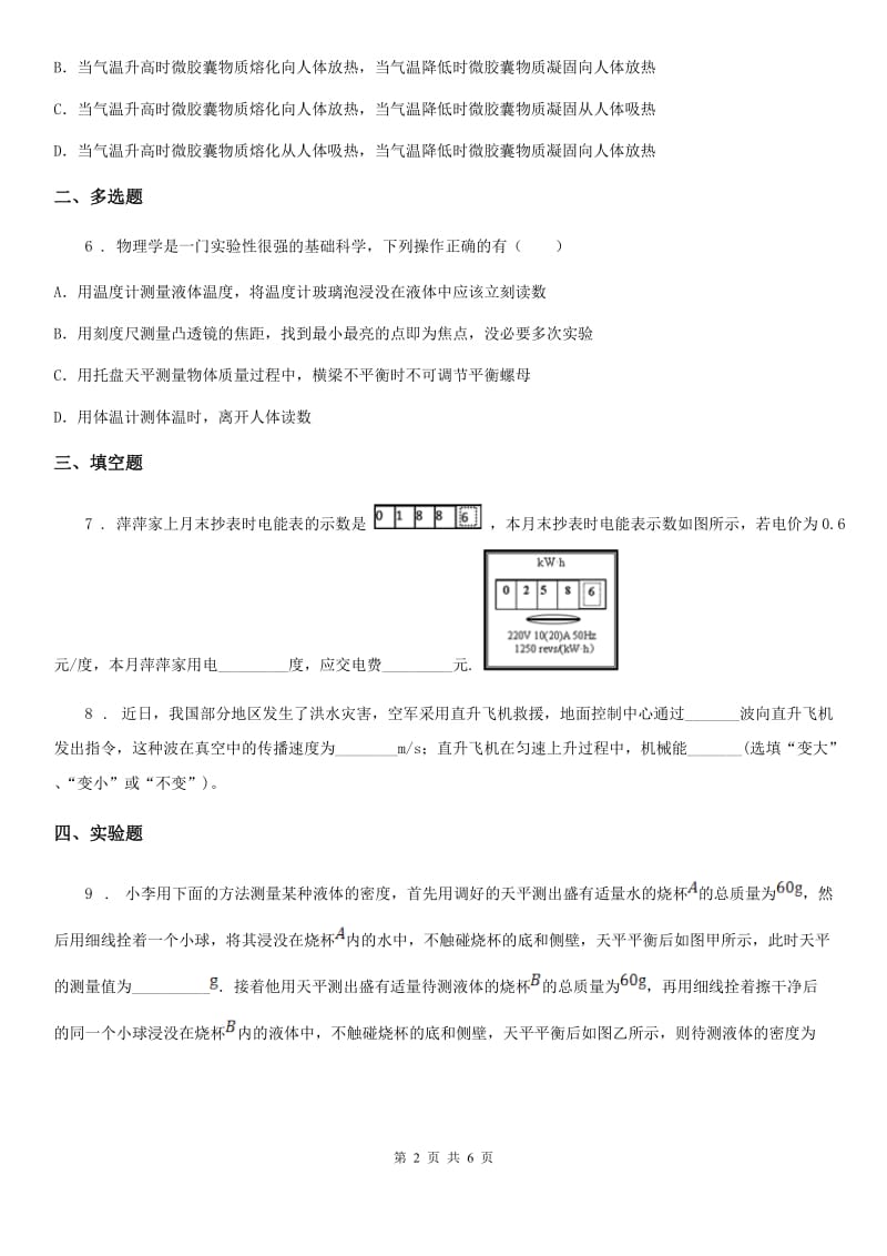 哈尔滨市2019-2020年度九年级二模理综物理试题（II）卷_第2页