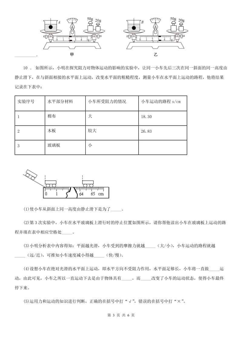 哈尔滨市2019-2020年度九年级二模理综物理试题（II）卷_第3页