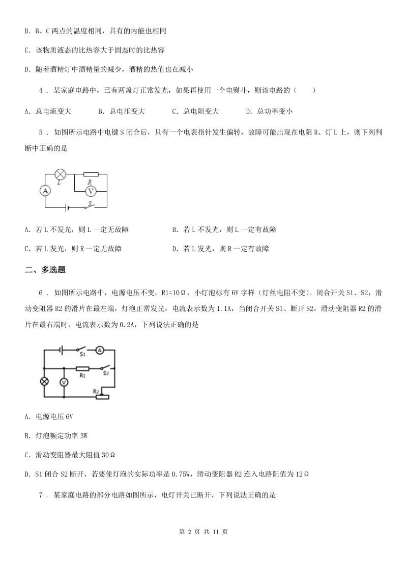 河北省2020版九年级12月月考物理试题D卷_第2页