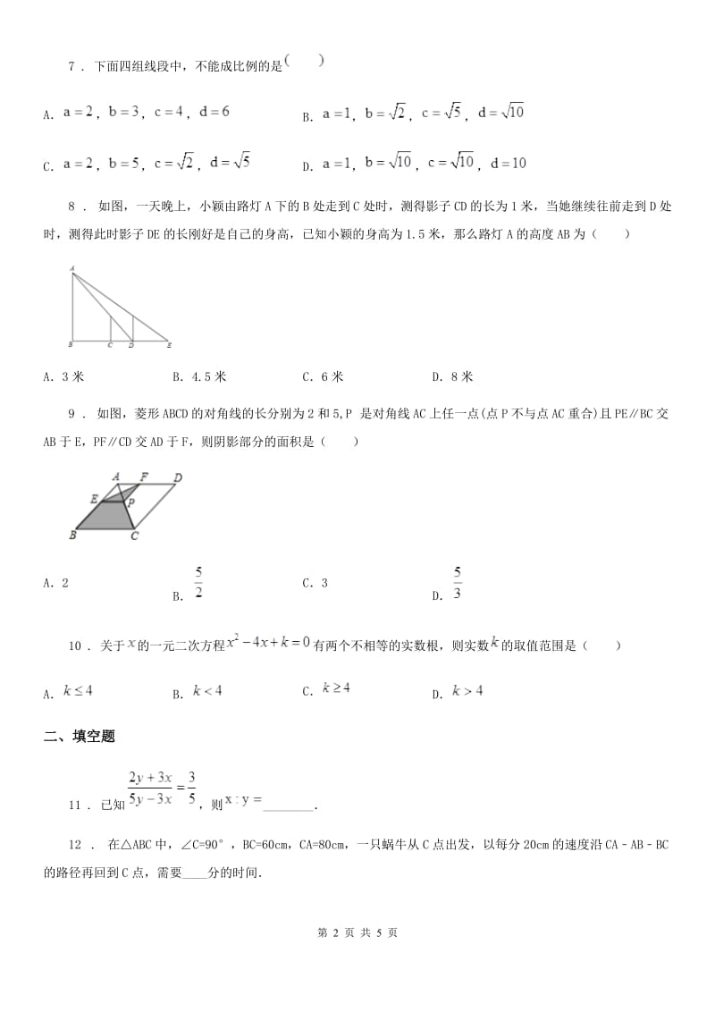 长沙市2019年九年级上学期期末数学试题A卷_第2页